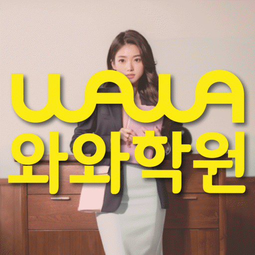 신방화 초등 영어학원 와와학습코칭센터 대표