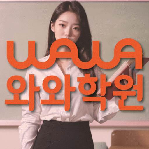 북변동 초등 영어학원 와와학습코칭센터 대표