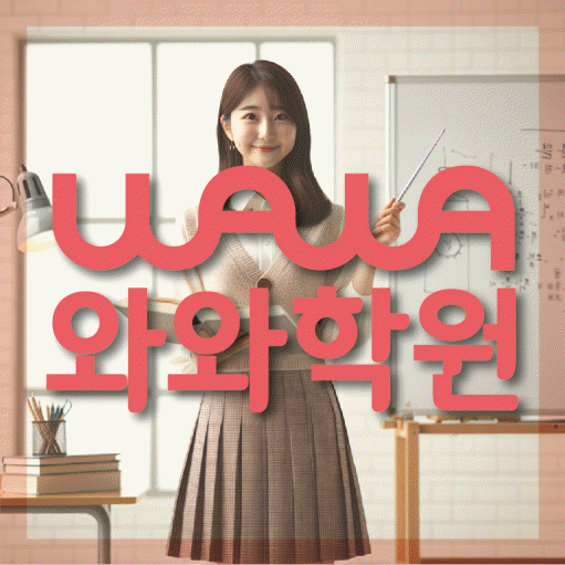영통동 초등 영어학원 와와학습코칭센터 대표