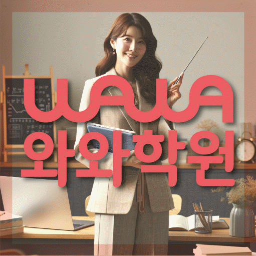 죽백동 초등 영어학원 와와학습코칭센터 대표