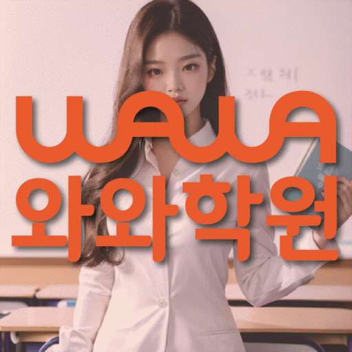 천안 백석동 초등 영어학원 와와학습코칭센터 대표