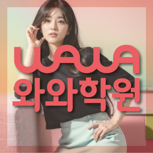 두호동 초등 영어학원 와와학습코칭센터 대표