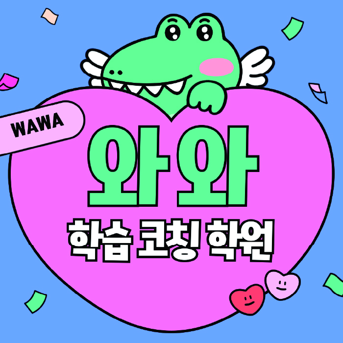 전주혁신도시 초등 영어학원 와와학습코칭센터 대표