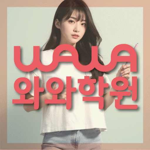 하계동 초등 수학학원 와와학습코칭센터 대표