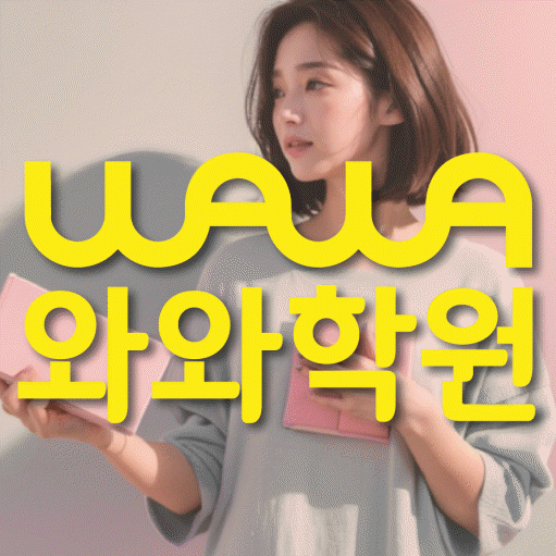 영통동 초등 수학학원 와와학습코칭센터 대표