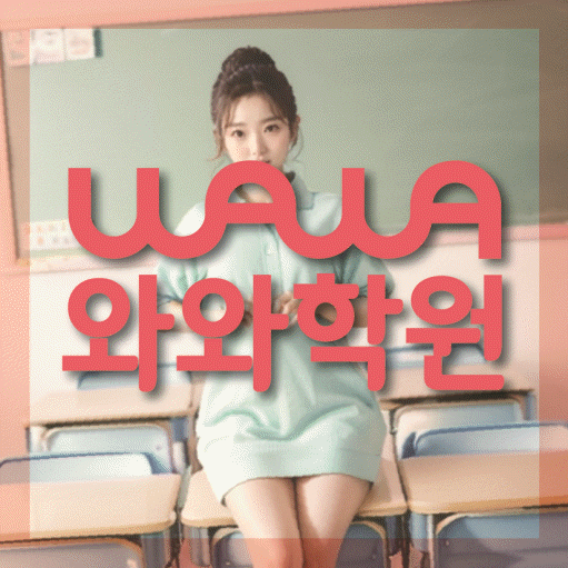 신갈동 초등 수학학원 와와학습코칭센터 대표