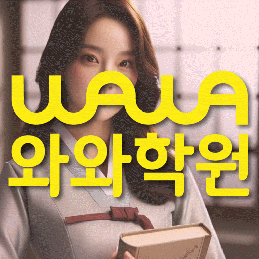 역북동 초등 수학학원 와와학습코칭센터 대표