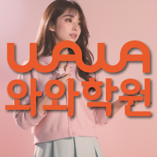 송동 초등 수학학원 와와학습코칭센터 대표