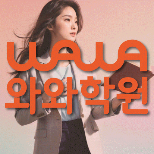 도안동 초등 수학학원 와와학습코칭센터 대표