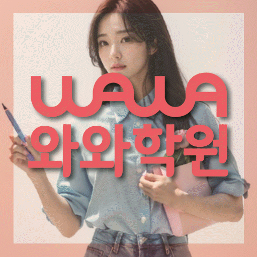 칠성동 초등 수학학원 와와학습코칭센터 대표