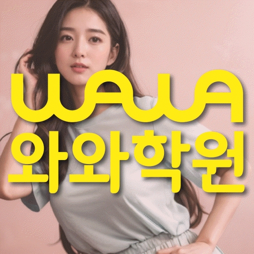 반곡동 초등 수학학원 와와학습코칭센터 대표