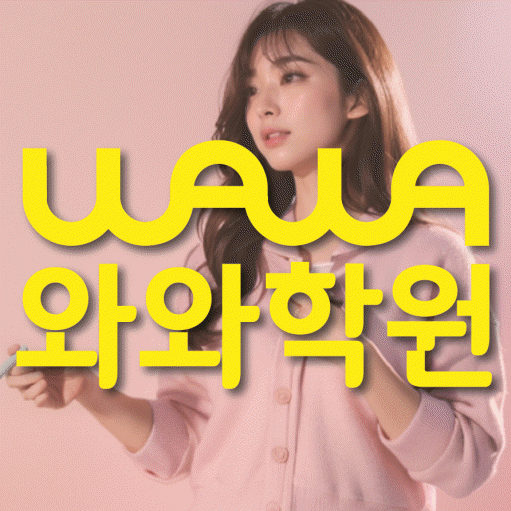 울산 삼산동 고등 영어학원 와와학습코칭센터 대표