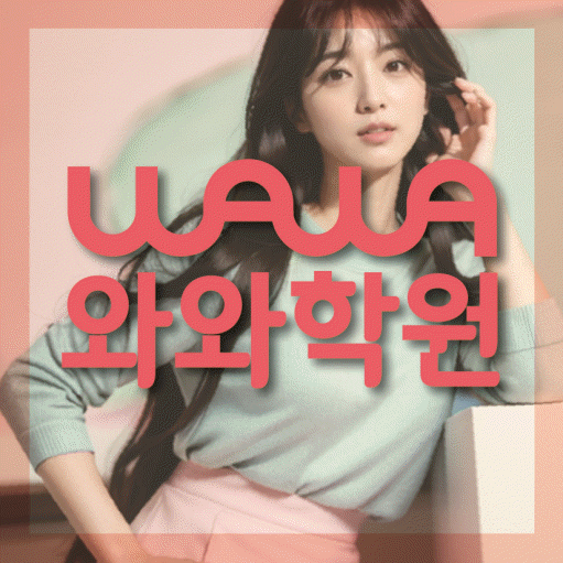반여동 고등 영어학원 와와학습코칭센터 대표