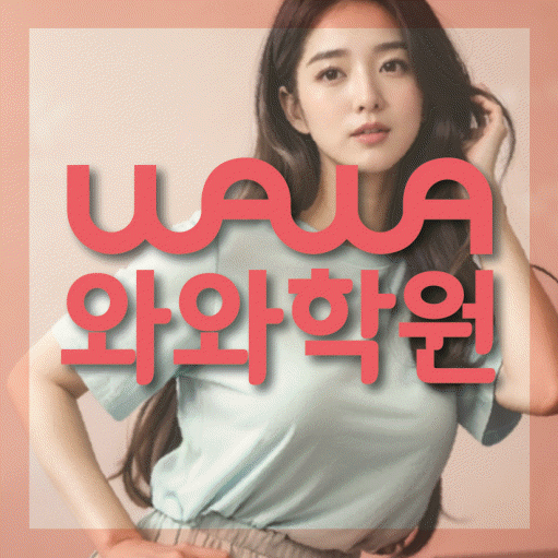 구미동 고등 수학학원 와와학습코칭센터 대표