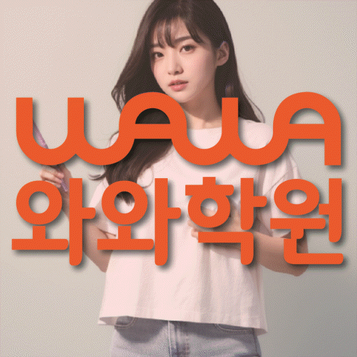 금암동 고등 수학학원 와와학습코칭센터 대표