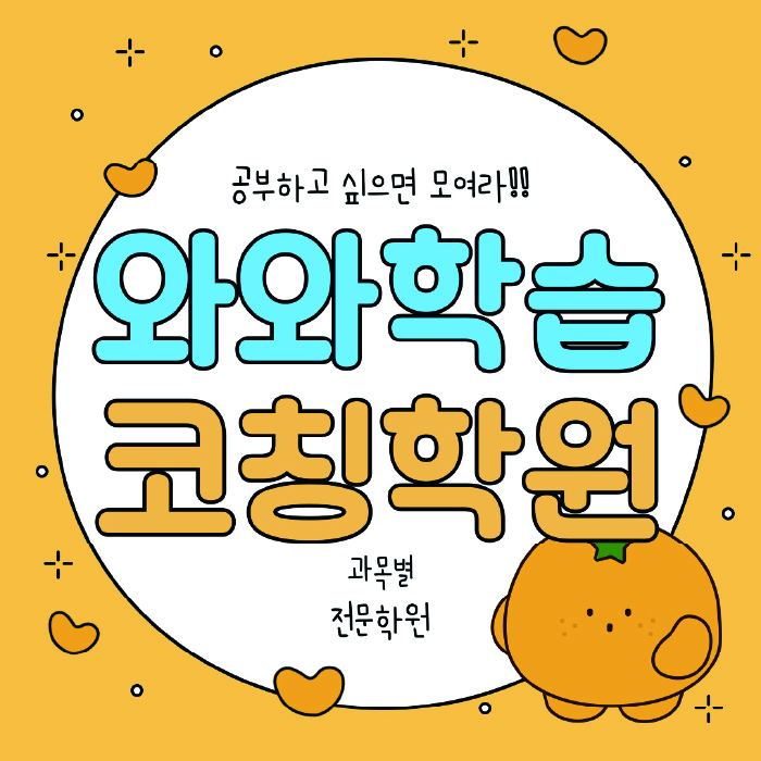 부산동 고등 수학학원 와와학습코칭센터 대표