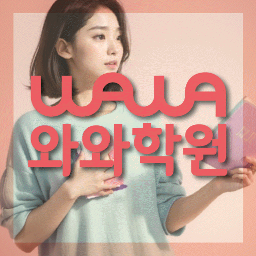 봉담2지구 고등 수학학원 와와학습코칭센터 대표