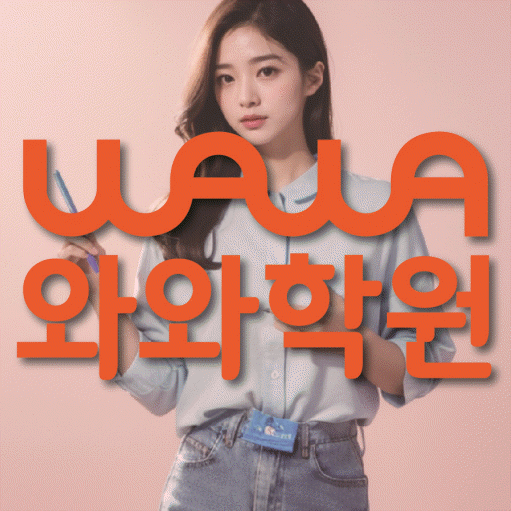 쌍용동 고등 수학학원 와와학습코칭센터 대표