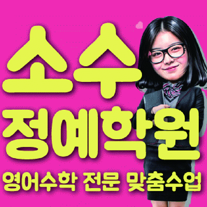 봉명동 고등 수학학원 와와학습코칭센터 대표