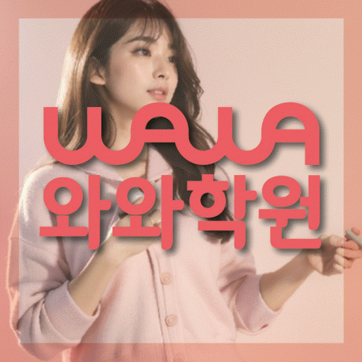 자은동 고등 수학학원 와와학습코칭센터 대표