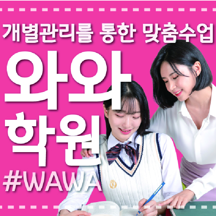 오산동 중등 영어학원 와와학습코칭센터 대표