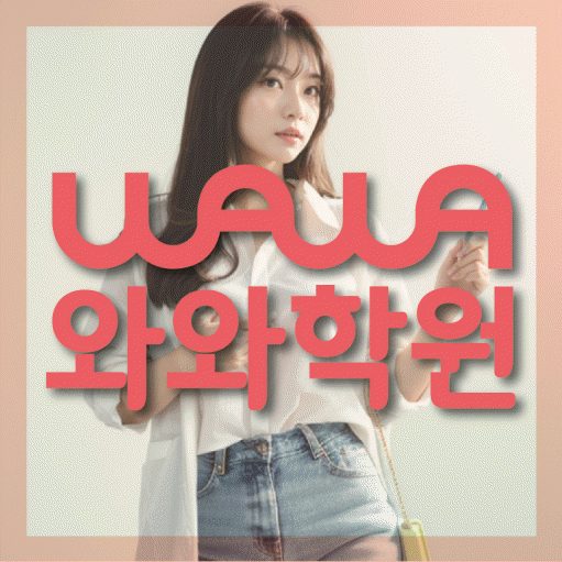 운정 중등 영어학원 와와학습코칭센터 대표