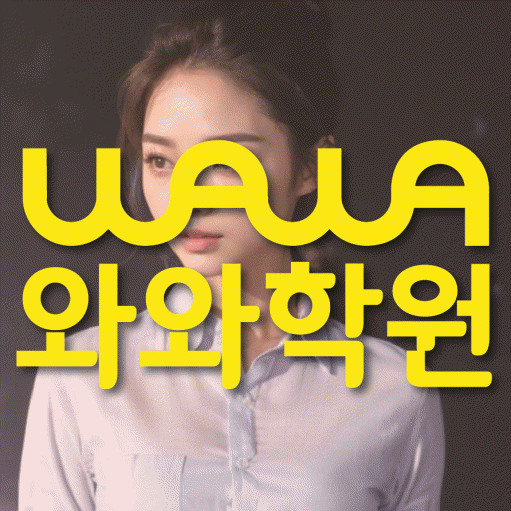 삼산동 중등 영어학원 와와학습코칭센터 대표