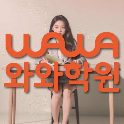 대구 장기동 중등 영어학원 와와학습코칭센터 대표