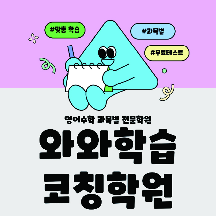 남외동 중등 영어학원 와와학습코칭센터 대표
