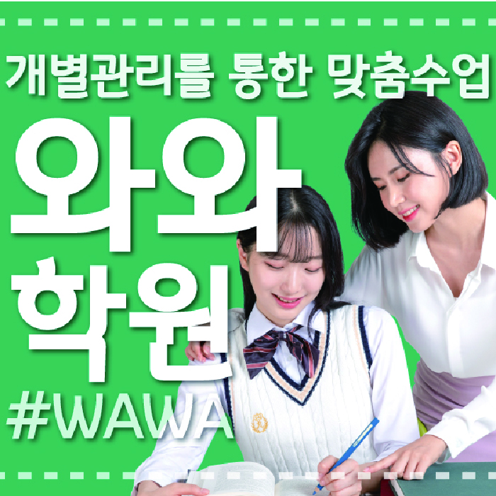 옥산동 중등 영어학원 와와학습코칭센터 대표