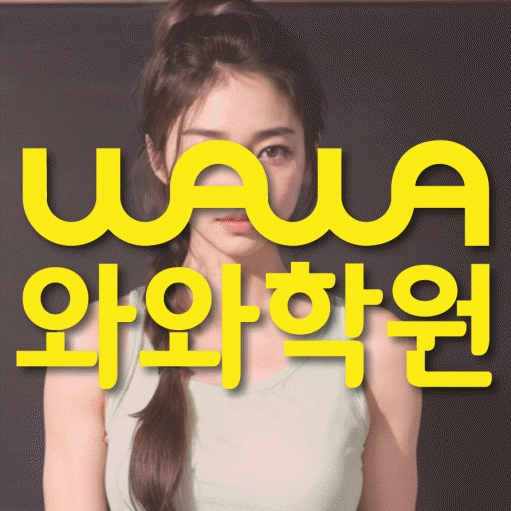 탄벌동 중등 수학학원 와와학습코칭센터 대표