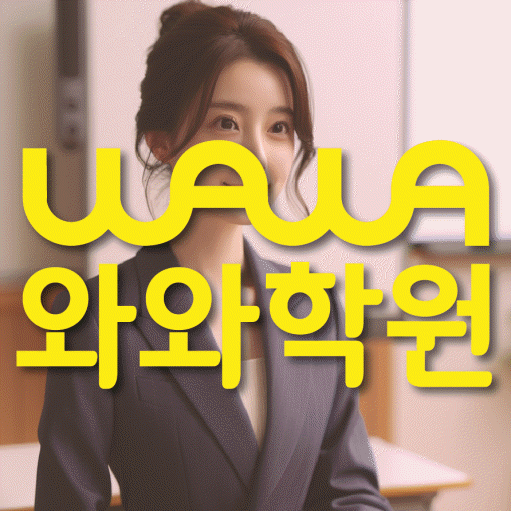 금정동 중등 수학학원 와와학습코칭센터 대표