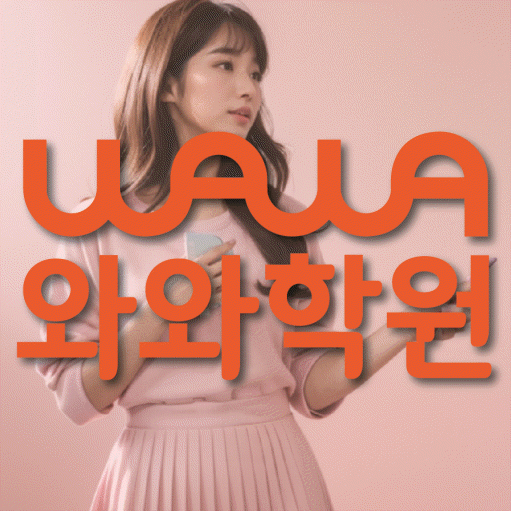 북변동 중등 수학학원 와와학습코칭센터 대표