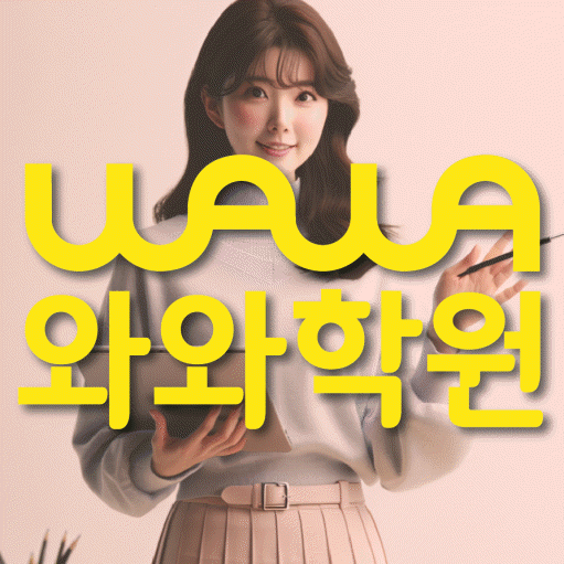운정호수 중등 수학학원 와와학습코칭센터 대표