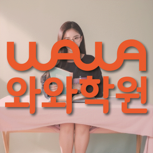 반송동 중등 수학학원 와와학습코칭센터 대표