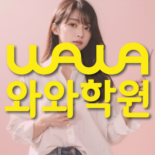 노은동 중등 수학학원 와와학습코칭센터 대표