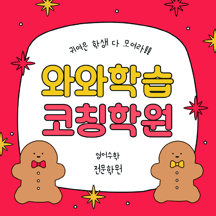 두정동 중등 수학학원 와와학습코칭센터 대표