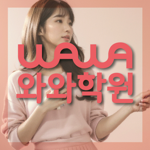 이곡동 중등 수학학원 와와학습코칭센터 대표