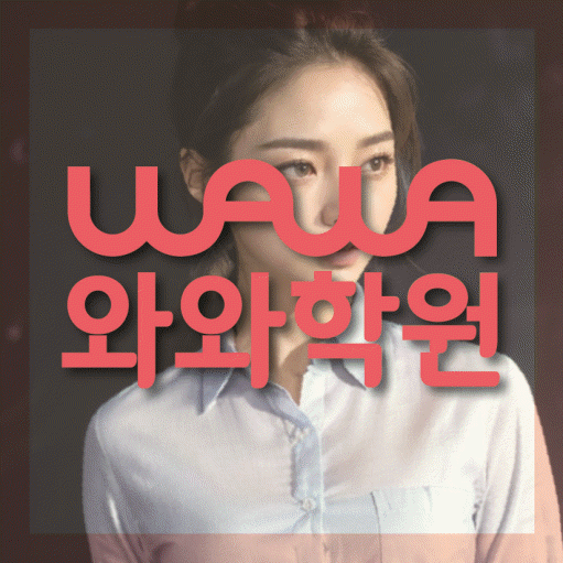 두호동 중등 수학학원 와와학습코칭센터 대표