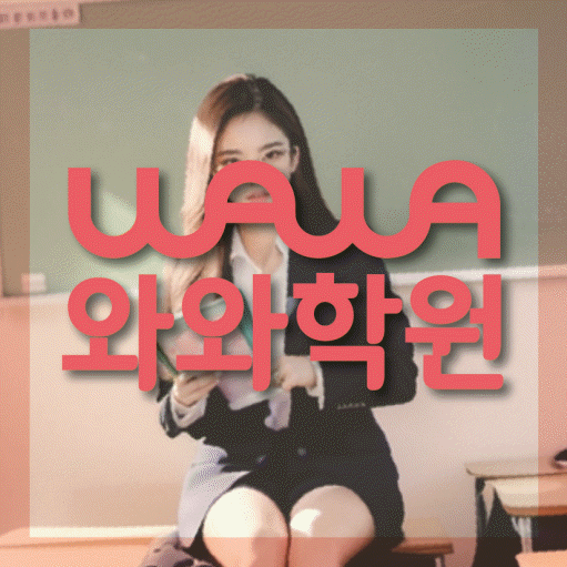 백석동 영수학원 와와학습코칭센터 대표