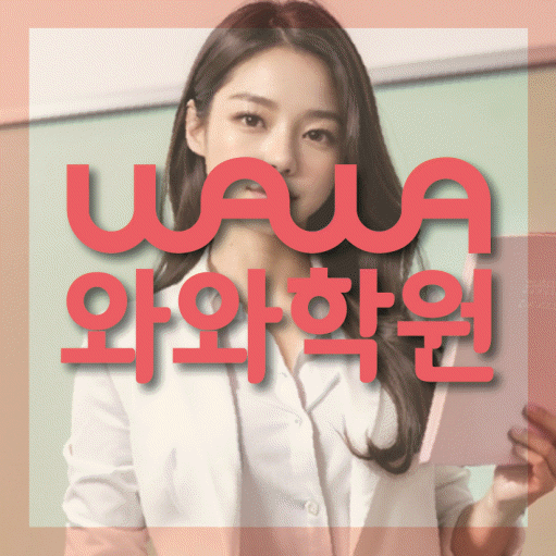 운양동 영수학원 와와학습코칭센터 대표