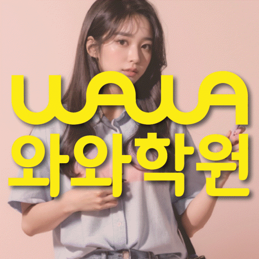 진접읍 영수학원 와와학습코칭센터 대표