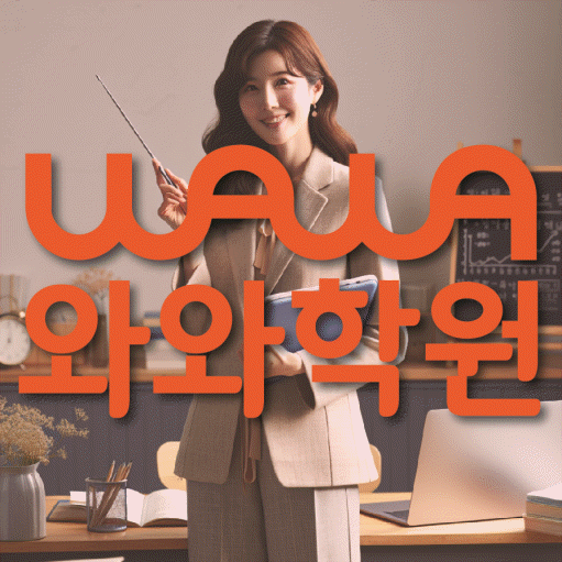 조남동 영수학원 와와학습코칭센터 대표