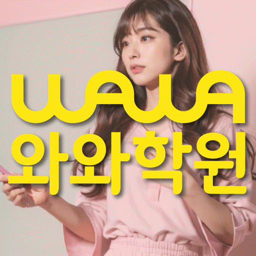 망월동 영수학원 와와학습코칭센터 대표