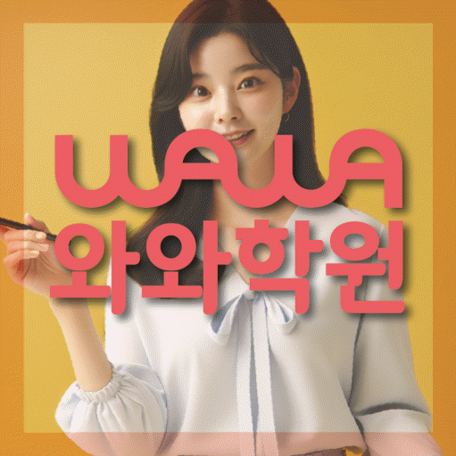 병점동 영수학원 와와학습코칭센터 대표