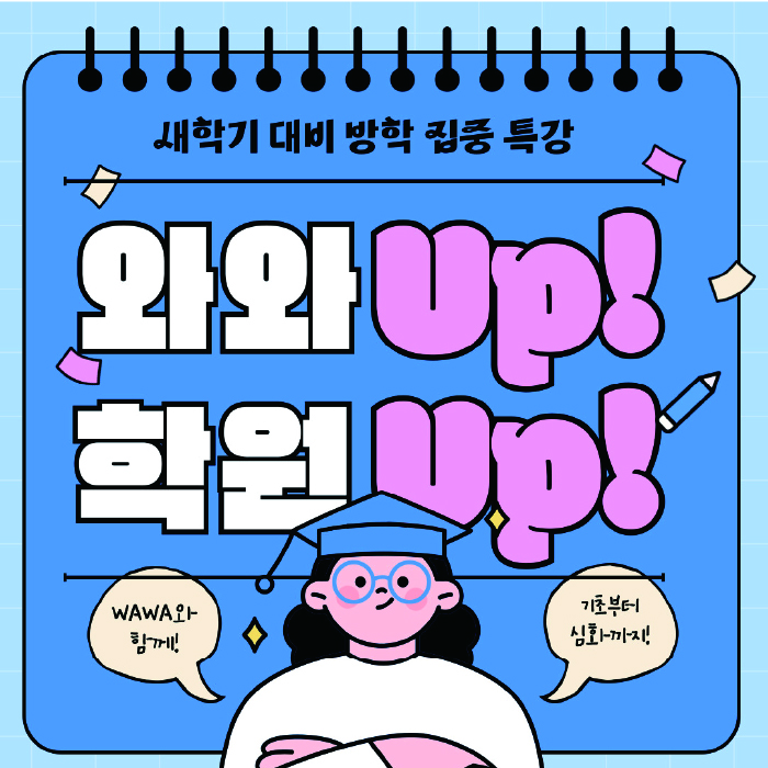 법동 영수학원 와와학습코칭센터 대표