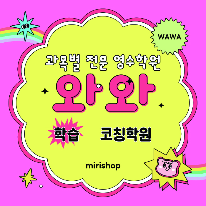 용산동 영수학원 와와학습코칭센터 대표