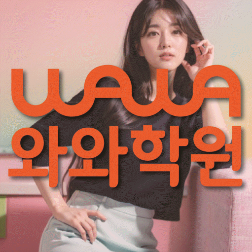 성서 영수학원 와와학습코칭센터 대표