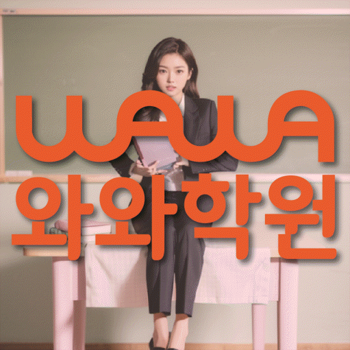 침산동 영수학원 와와학습코칭센터 대표