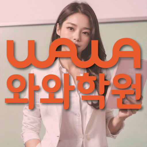 칠성동 영수학원 와와학습코칭센터 대표